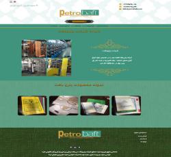 طراحی سایت شرکت پترو بافت